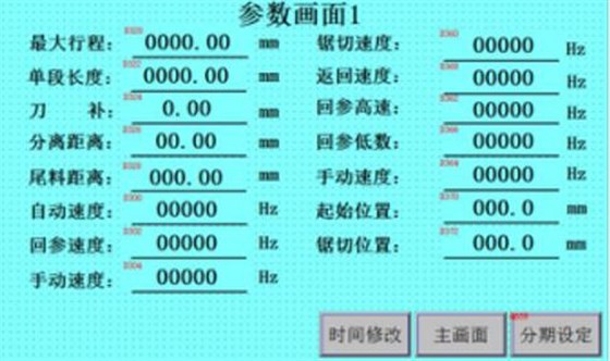 參數(shù)設定畫面