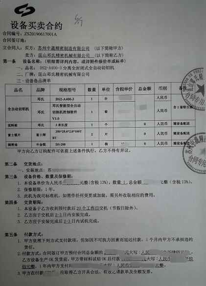 全自動(dòng)鋸鋁機(jī)DS-A400-3分離式，蘇州中晟又找鄧氏回購啦