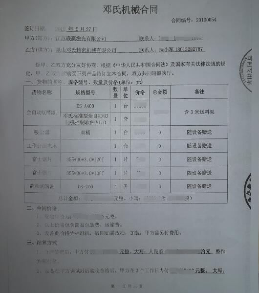 鋁合金下料機(jī)實(shí)現(xiàn)高速精密切割，迎得聯(lián)贏激光的認(rèn)可